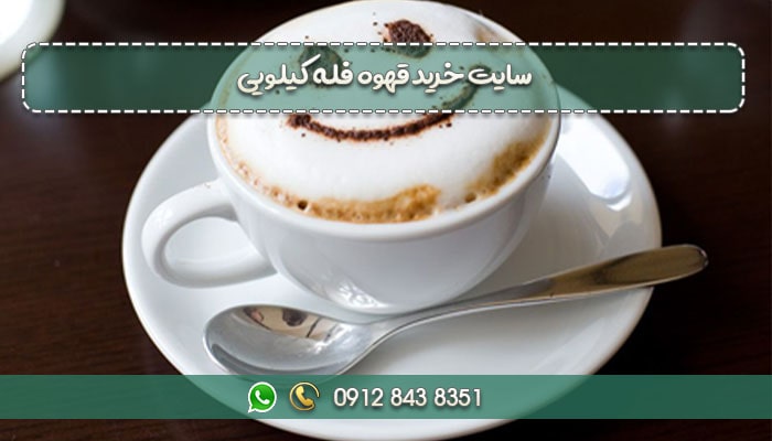 سایت خرید قهوه فله کیلویی-min