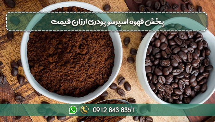 پخش قهوه اسپرسو پودری ارزان قیمت-min